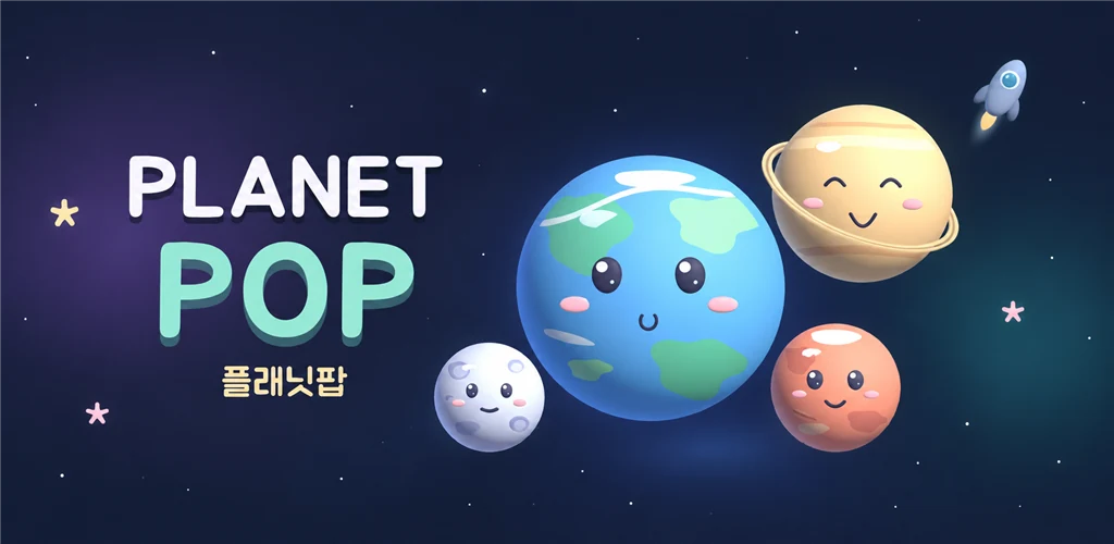 플래닛팝 개발 화면