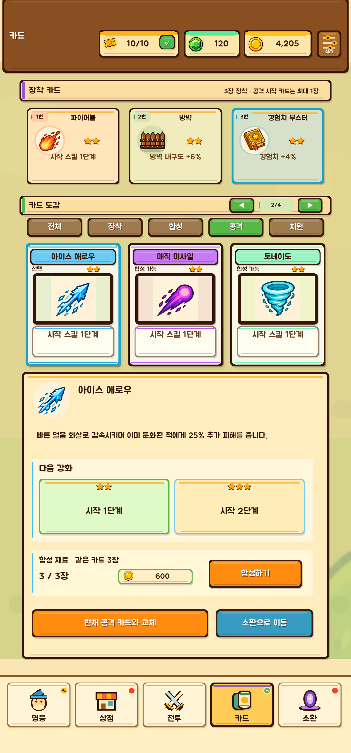 전투 준비를 위한 장착 카드 화면