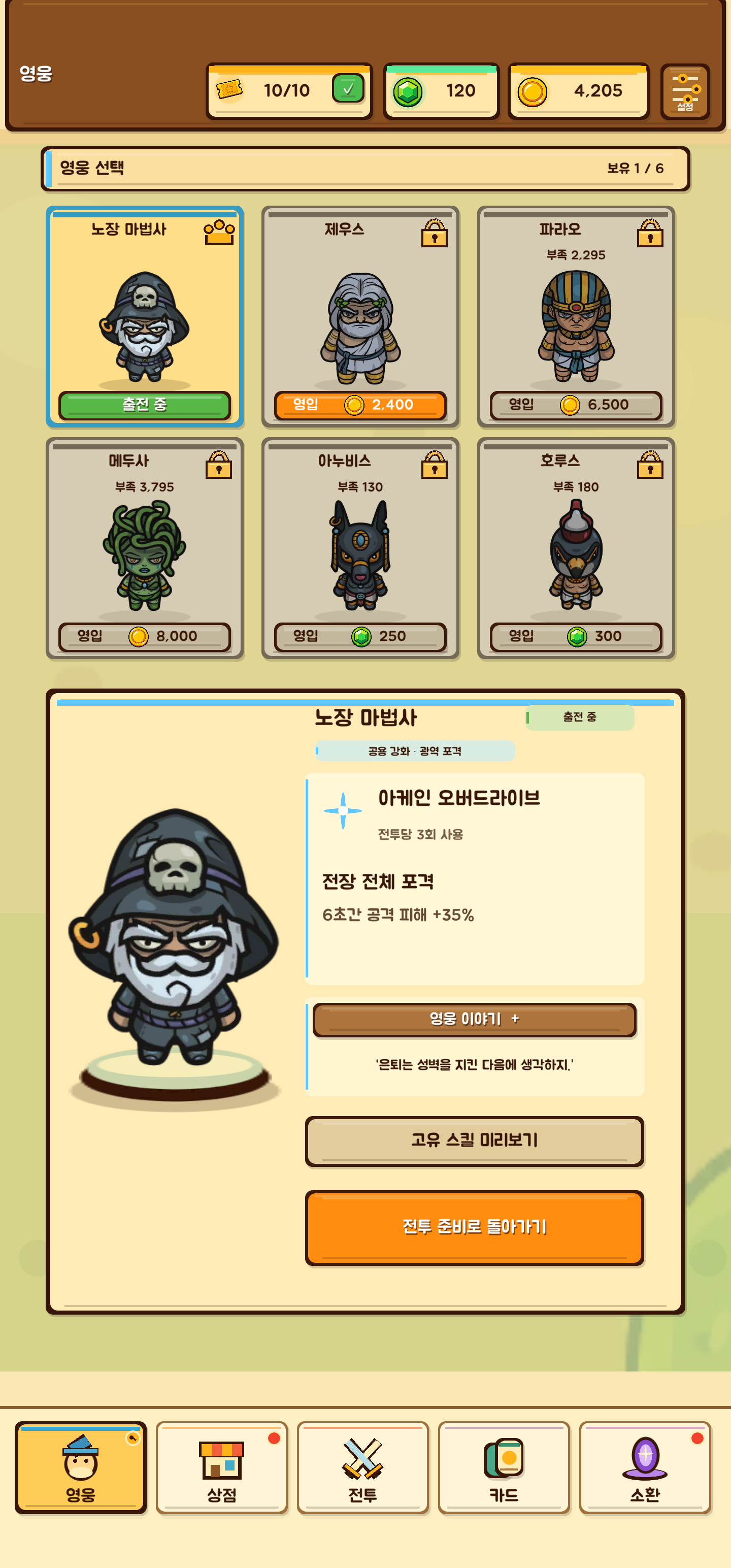고유능력을 확인하고 선택하는 영웅 화면