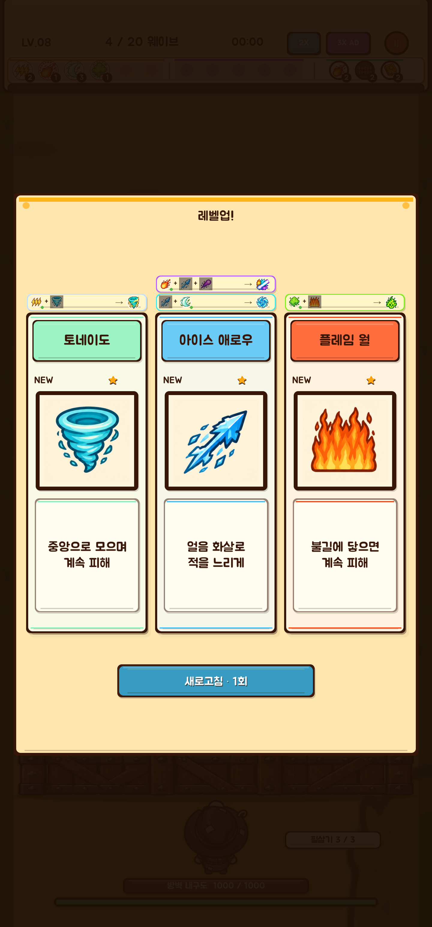 레벨업 시 등장하는 스킬 선택 카드