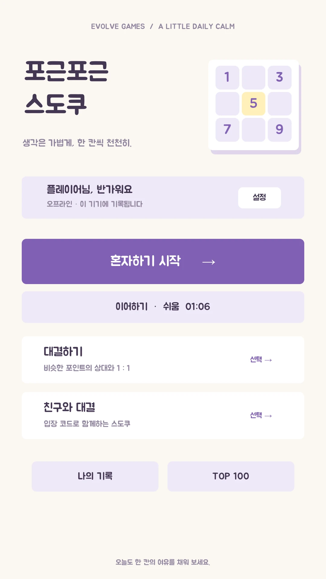 포근포근 스도쿠 개발 화면